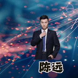 陈远